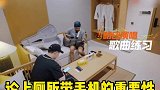 全世界人民都知道哥上厕所没带纸巾了！