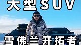 介绍一下大型的车