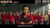 电影《中国乒乓》技能卡预告点燃“五虎”斗志 元宵“再出发”洋溢笑泪瞬间