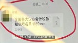 老板要求转账198万会计立即报警：骗子用木马入侵电脑假装成老板