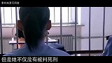 女子枪杀4人，却获得了群众的同情，也获得了法律的宽容