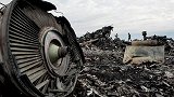 MH17客机被击落已过五年，调查团欲草草结案，要把责任推给俄