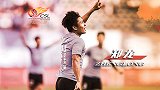 【中超金左脚】郑龙：边路进攻加速器 世俱杯唯一进球的中国球员