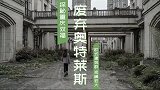最不想看到的还是发生了，老胡探秘被抓城市记忆奥特莱斯