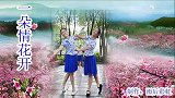 网红热舞 美美的一朵情花开