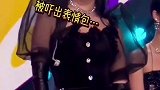 导演组放错了音乐，快看孟美岐的临场反应孟美岐 孟美岐反应速度