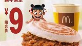 改名肉夹馍酱饼得了 麦当劳 肉夹馍 诈骗