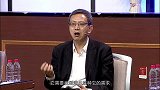 读书会第65期 贾康、黄益平：中国为什么需要供给侧改革