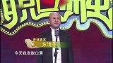 方清平单口相声，疯狂吐槽现在的电视剧，翻拍的真没以前拍的好