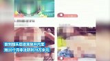 女子直播淫秽表演，10个月非法获利78万余元被判刑