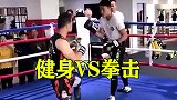 健身房格斗教练VS职业拳手，简直不是一个段位，被拳击啪啪打脸