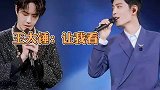 王一博：让我看看是谁说我口袋里不是戒指的！