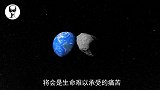 假如行星撞地球,人类如何防守美国航天局通过模拟没有找到答案