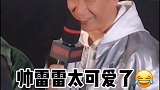 太可爱了！孙红雷表演东北话版老许你要老婆不要啊
