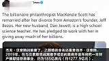 世界首富贝索斯前妻再婚嫁中学老师,捐185亿分手费