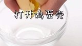 单手打蛋有多少人会？举个手我看看！