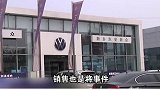 儿子车祸去世销售却嬉皮笑脸！带你懂车