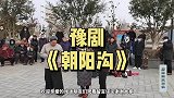 搞笑版豫剧名段，亲家母你坐下，3人一台戏逗得观众哈哈笑