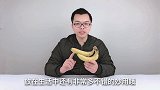 丢香蕉皮等于丢钱这个用途太厉害了，拿钱也难买到，早知早受益