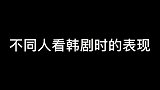 我追剧就是想体验换老公的感觉