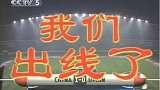 世预赛交锋：我们出线了！2002年国足1-0阿曼提前晋级世界杯