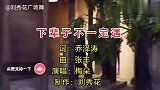 原唱梅朵《下辈子不一定遇见》催泪情歌，爱过就不遗憾爱久了才懂