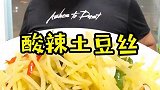 为啥你做的土豆丝不如饭店的 教你一招