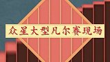 众星大型凡尔赛现场，跑男家族各个上演“凡尔赛”，导演无辜躺枪