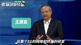 5G辐射是否影响健康？王建宙：放心使用，不符合标准就不会推出