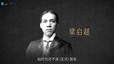 跟着总书记学历史第二季丨中国的由来