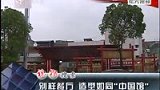 南昌街头惊现创意餐厅 造型如同中国馆-5月11日