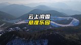 云上草原新开的悬崖酒店，含双人两天滑雪太香了！