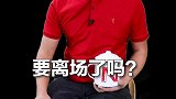 今天，听说大伙又想离场，又在哭爹喊娘了？#财经