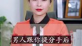 男人狠心离开，一招让他回心转意