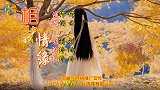古风歌曲《相思情缘》 演唱：刘玲玲 词曲：刘玲玲