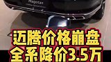 大众迈腾降价3