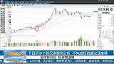 连续三天小幅回踩，是否是上攻动能不足？