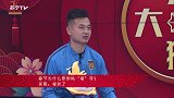 2019-2-2拜年春节知识问答成片最终版