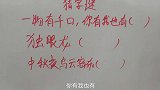 益智猜字谜：一物有千口，你有我也有，独眼龙猜一个字哦