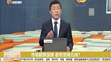 市场超跌反弹，后市空间几何？