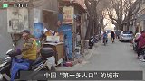 中国“第一多人口”的城市，已超3000万人口，排名世界第二