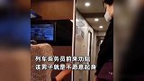 男子买高铁无座票上车后强行霸座，乘务员劝阻反被怼：我花钱了！