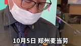 近日郑州，麦当劳回应汉堡发臭事件已和解，当事人后续发声是威逼利诱，请求第三方介入。麦当劳发臭未和解