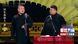 岳云鹏怼师傅郭德纲，孙越你怎么说话呢