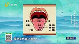 如何通过看舌识脾胃