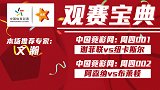 竞彩猫观点：谢菲联主场状态尚佳 阿森纳将大举进攻一洗颓势