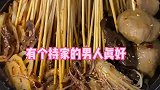 这一锅八十元，真的好划算