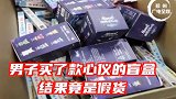 你买到的心仪盲盒可能是假的！上海警方查获盲盒售假团伙：已卖出9000余件！盲盒