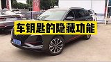 车钥匙上的隐藏功能，你知道吗？
