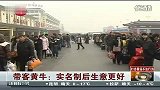 带客黄牛：实名制后生意更好